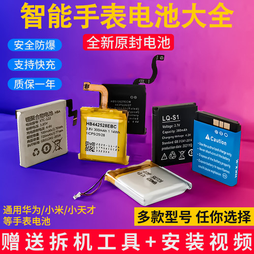 通用小天才智能电话手表锂电池