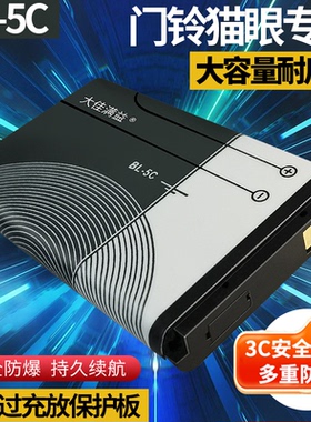 电子智能猫眼可视门铃电池BL一5C锂电池充电器零距离乐帆f2s通用