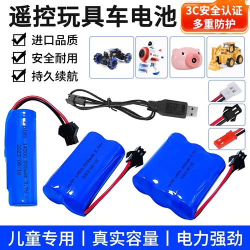 遥控车玩具车挖掘机电池送充电器