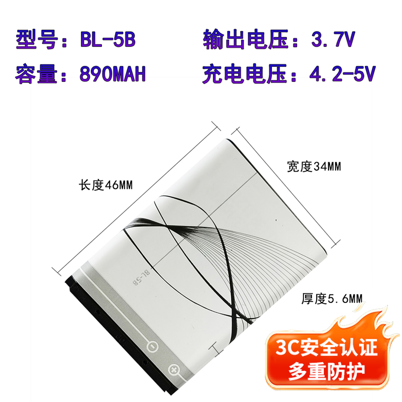 BL-5B锂电池耐用不鼓包大佳满益