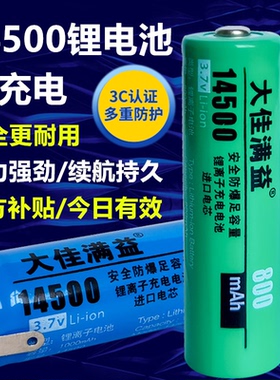 适用于电池icr14500充电锂电池带焊脚剃须刀小米电动牙刷大容量