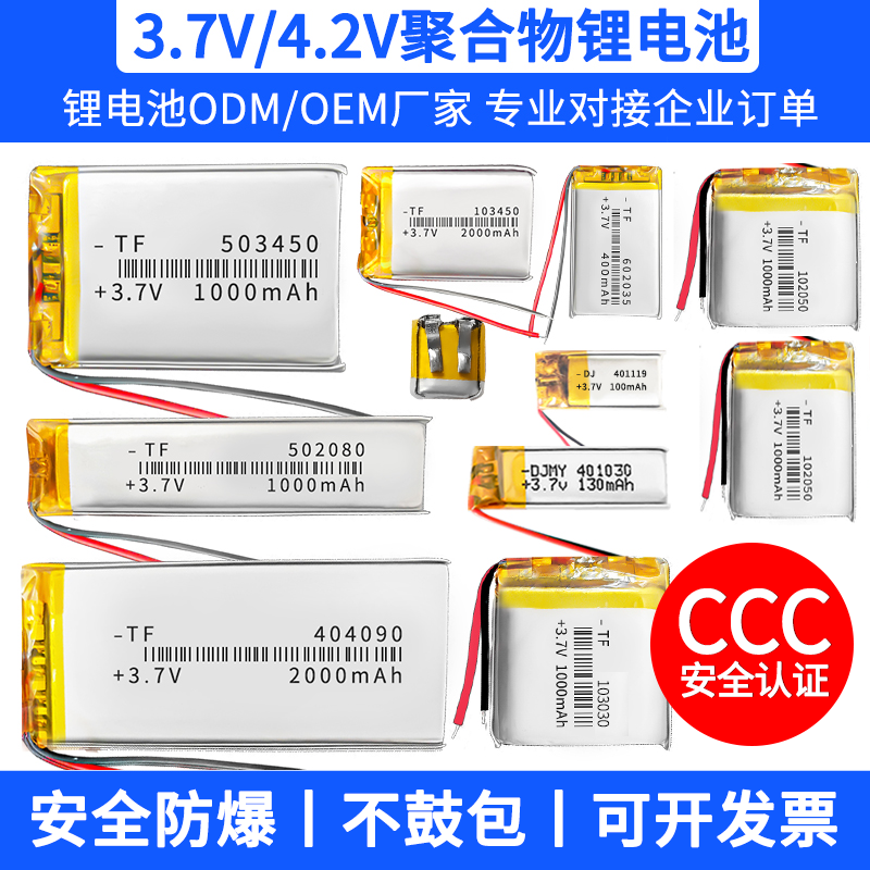 体重秤导航任e行聚合物锂电池