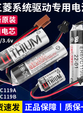 适用于东芝3.6v电池er6vc119ab三菱系统驱动器cnc机床数控伺服器