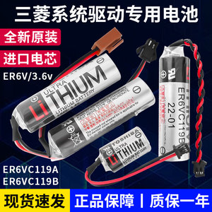 东芝三菱CNC专用ER6V/3.6V锂电池