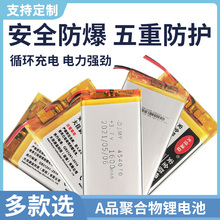 适用捷渡凌度惠普行车记录仪胎压充电电池软包耐高温604060锂电池