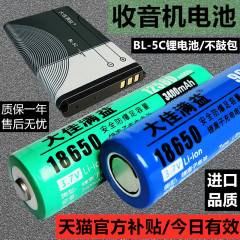 强光手电筒电池可充电锂电池3.7v18650收音机锂离子红外线水平仪