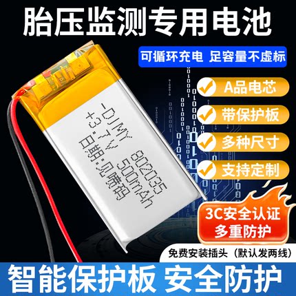 适用360胎压监测电池传感器802035锂电池502540伟力通内置显示器