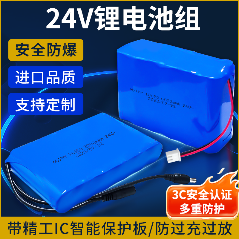 22.2v/24v锂电池组/足量支持定制