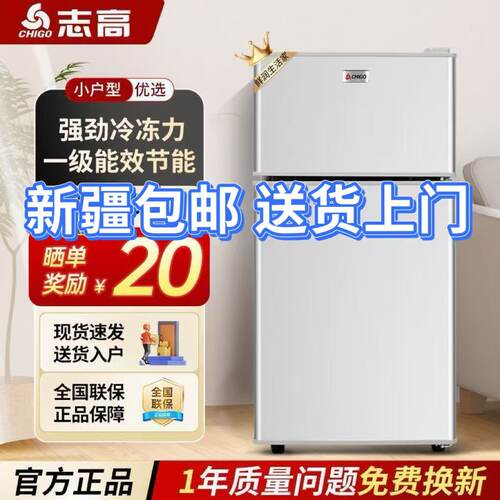志高【新疆包邮】小冰箱家用大容量租屋冷藏冷冻双门宿舍节能冰箱