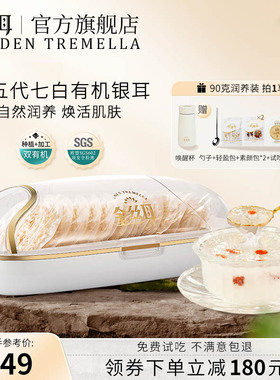 【新品推荐】金丝耳有机七白银耳古田本草白木耳银耳羹冲泡即食