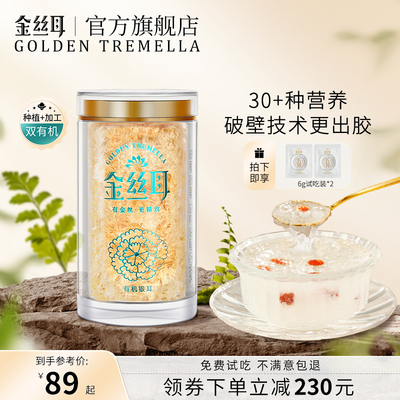 本草银耳60g赠12g试吃