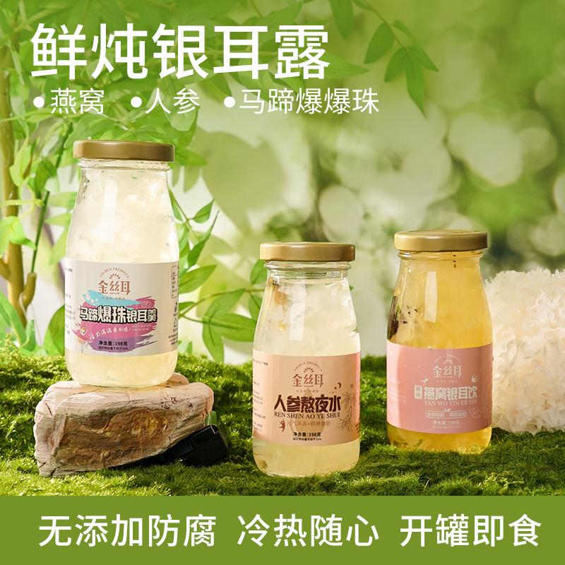 金丝耳鲜炖燕窝银耳羹