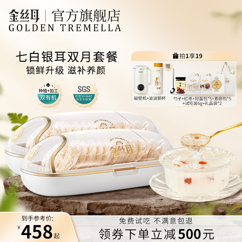 金丝耳七白银耳加赠破壁机图片