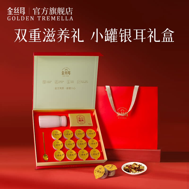 金丝耳小罐银耳红参阿胶干货木耳养生茶实用送礼长辈高级感礼盒