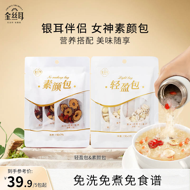 金丝耳银耳伴侣素颜包图片