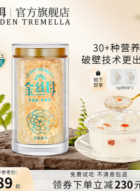 金丝耳本草银耳双有机60g古田干货白木耳免煮雪耳银耳羹冲泡即食