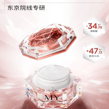 MY高光眼霜+粉光精华霜 淡纹弹韧亮肤 敏肌友好 东京院线专研套装