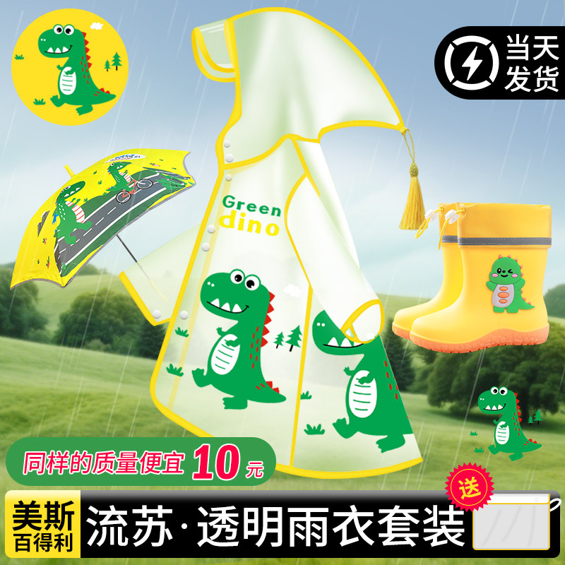儿童雨衣男女孩童幼儿园宝宝小学生上学专用雨靴装套全身防水雨披