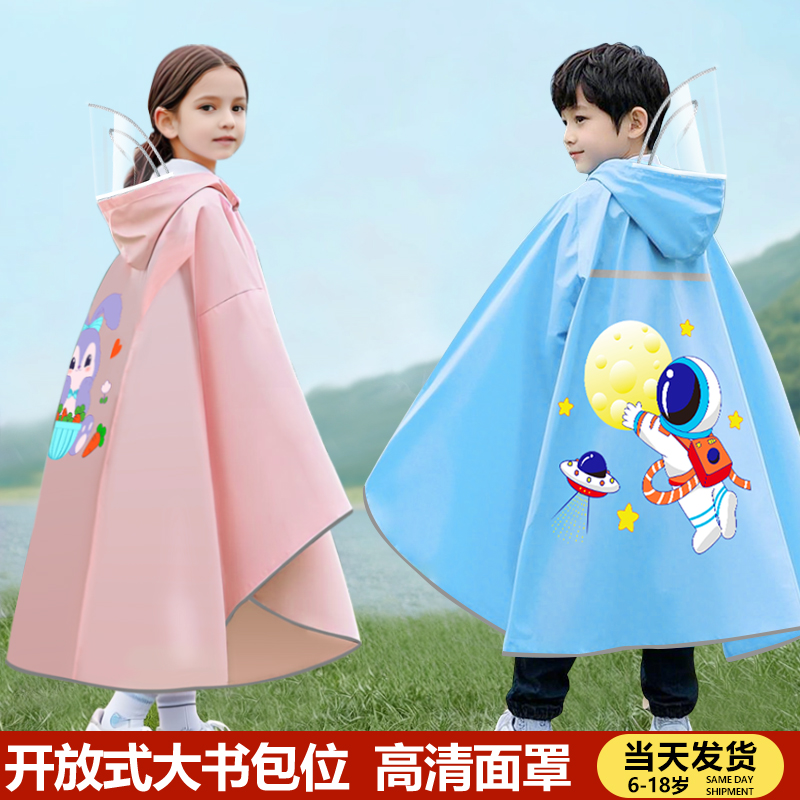 儿童雨衣小学生上学专用男女孩童带书包位斗篷自行车全身防暴雨披