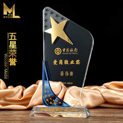 高档奖杯定制水晶奖牌授权牌照片创意进步员工五角星玻璃奖品制作