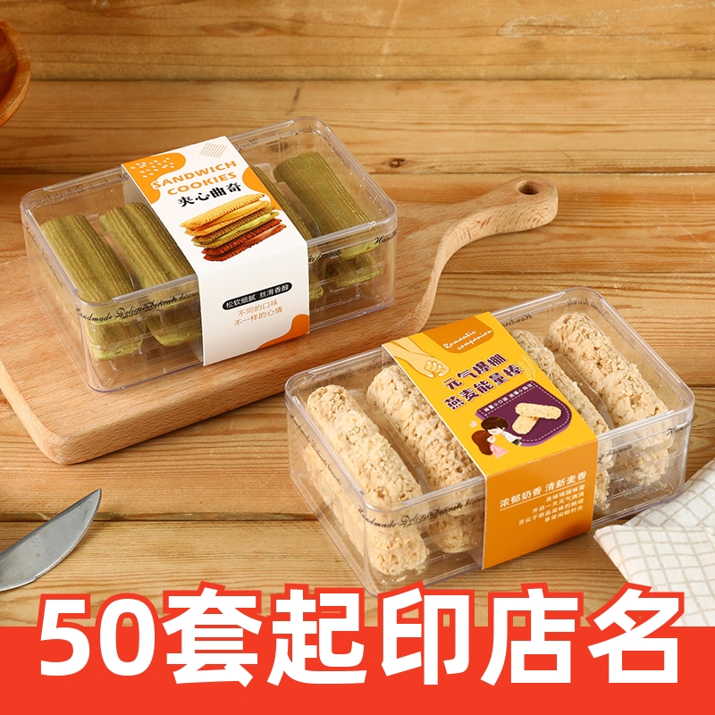 巧克力夹心曲奇饼干包装盒透明手工燕麦棒饼干盒子方形塑料盒