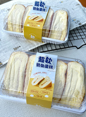 超软芝士奶角蛋糕包装盒