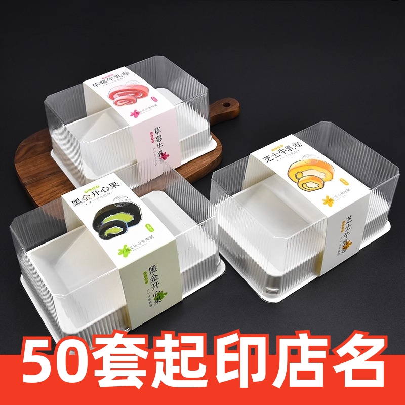 牛乳卷蛋糕包装盒蛋糕卷打包盒