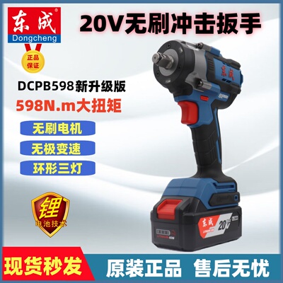 东成20V无刷锂电冲击扳手