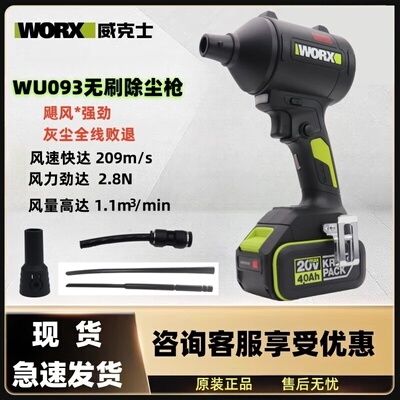 威克士20V无刷除尘枪WU093