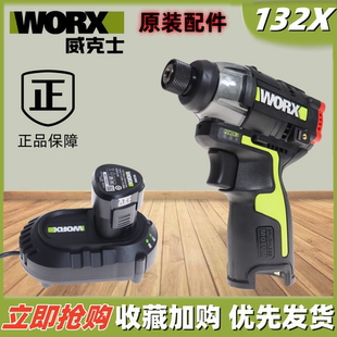 威克士12V无刷锂电起子机WU132X电动螺丝批原装裸机电池充电器