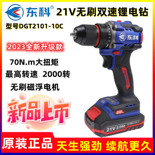 东科21V无刷锂电大钢炮手电钻