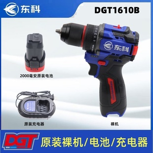 东科16V无刷锂电小钢炮DGT01-1610B充电手电钻原装裸机电池充电器