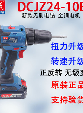 东成16V无刷锂电钻DCJZ24-10E多功能电动螺丝刀充电式家用手电钻