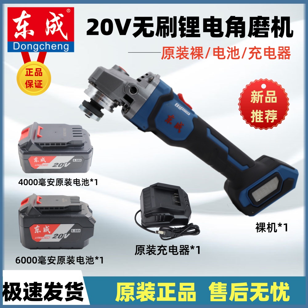 东成20V无刷锂电680瓦角磨机