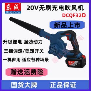 东成无刷20V锂电吹风机充电式DCQF32D工业级强力除尘器鼓风机吹灰
