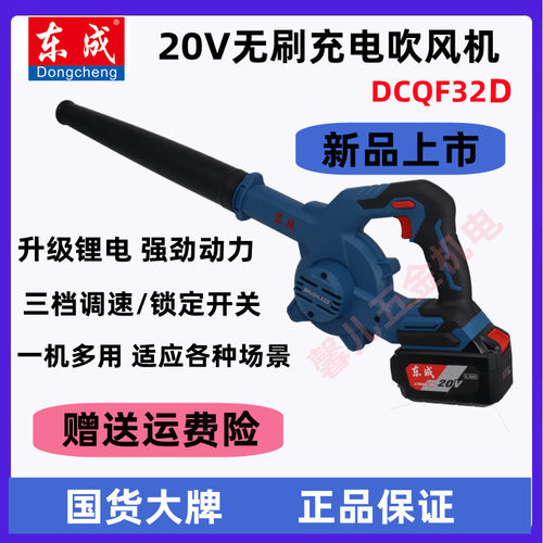 东成无刷20V锂电会风机