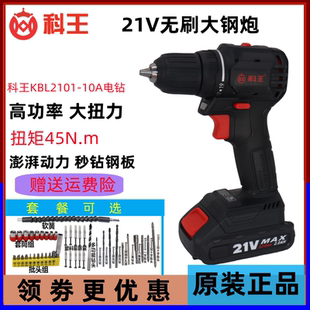 10A工业级大钢炮高功率大扭矩家用型手电钻 科王21V无刷锂电钻KBL