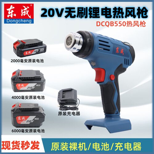 东成20V热风枪DCQB550原装配件