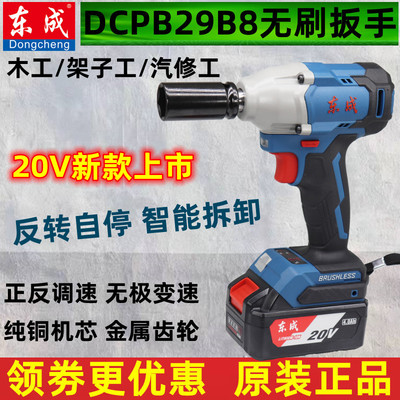 东成20V无刷电动扳手DCPB298B锂电冲击扳手大扭力充电式汽修架子