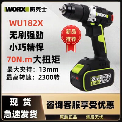威克士20V无刷锂电钻WU182X