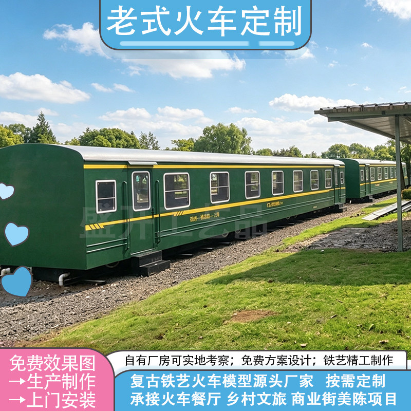 老式绿皮火车厢大型蒸汽火车模型
