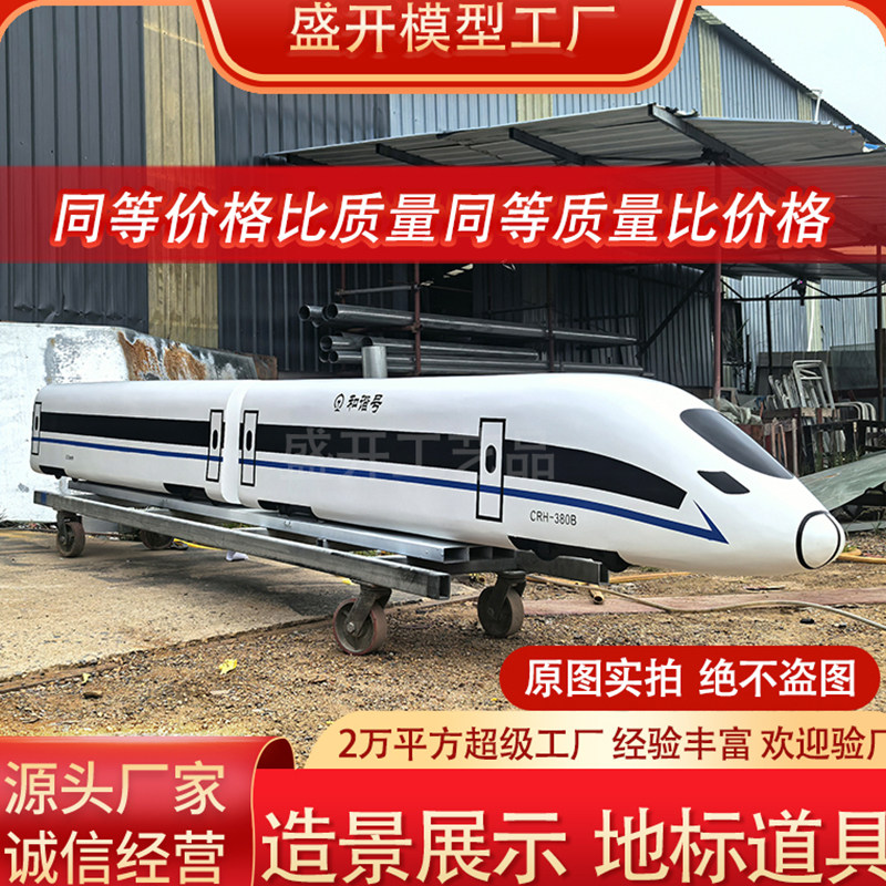 大型仿真高铁复兴号和谐号动车模型学校文创主题实训教学设备定制