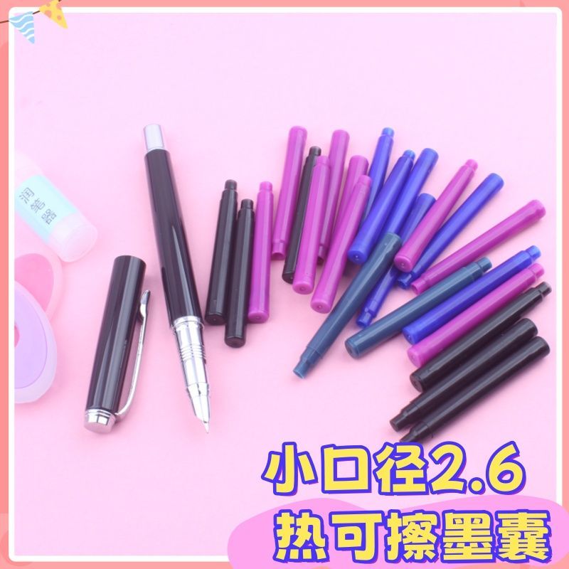 墨囊26mm小口径小口径2.6热可擦墨囊笔芯 钢笔替换可擦墨囊和配套图片