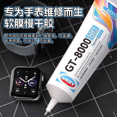手表手环密封胶维修软胶