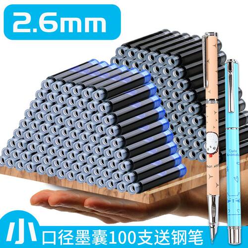 墨囊26mm小口径2.6mm小口径学生金属钢笔细墨囊可擦纯蓝墨蓝蓝黑