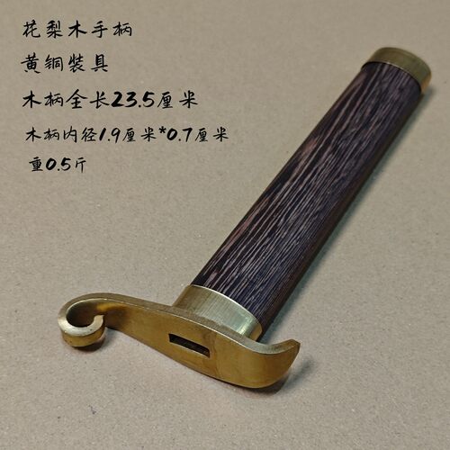 刀柄配件大全花梨木手柄刀剑配件实木剑柄刀柄黄铜装具DIY组装清
