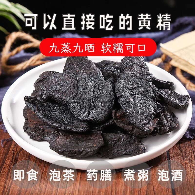 淳安野生黄精中药材正宗500g农家九蒸九晒即食泡茶煲汤保健淳六味
