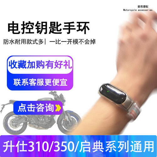 升仕启典无钥启动器手环表带