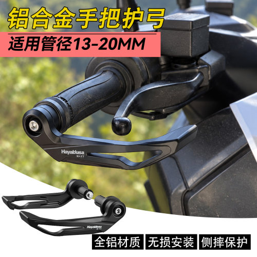 摩托电动车通用铝合金手把护弓