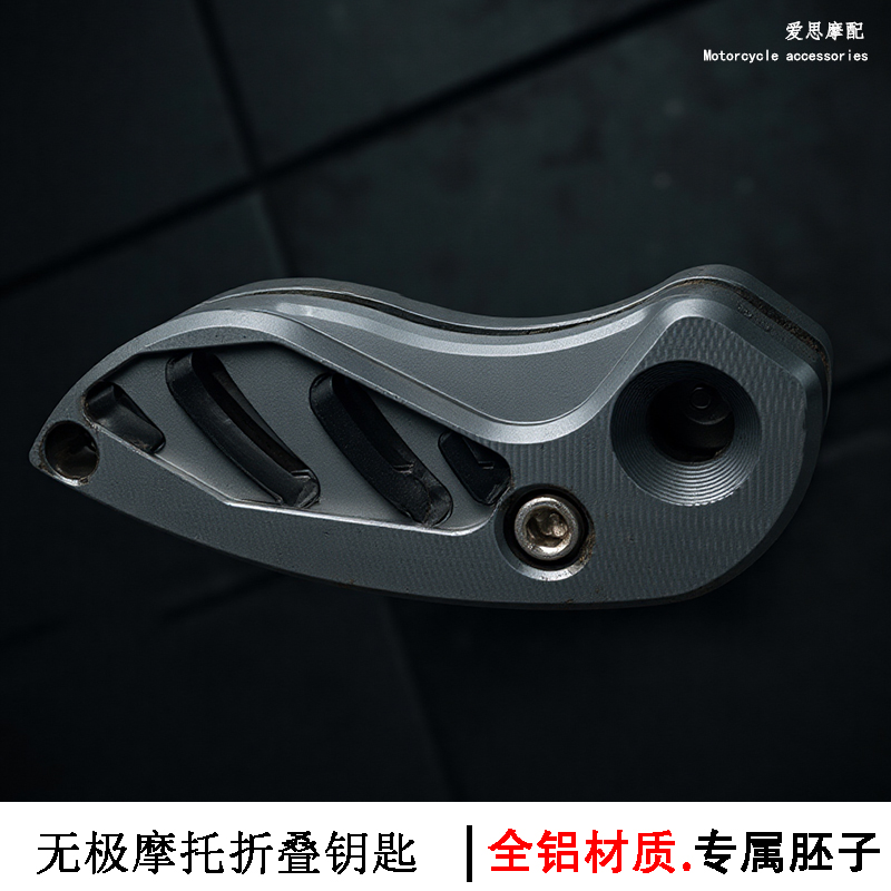 无极摩托500S配钥匙Q250RR折叠锁匙壳改装VOGE625X坯子DS525配件